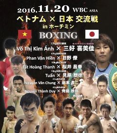 日本ベトナムボクシング交流戦